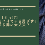 ロレックスつけている男ダサいのか？